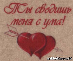 ты сводишь меня с ума картинки онлайн
